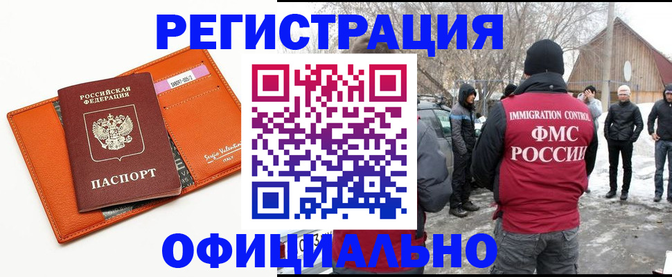временная регистрация для банка в Ангарске