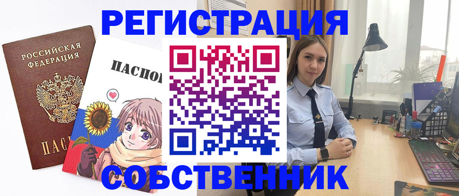 подбор собственника для прописки в Ангарске