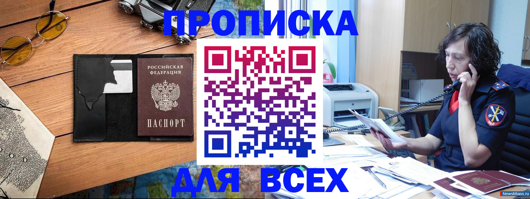 прописка поиск в Ангарске