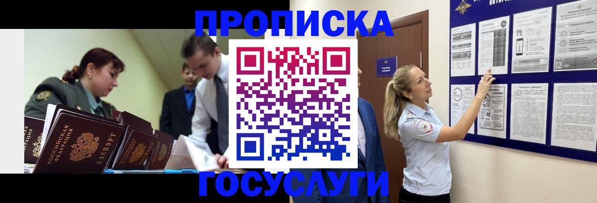 помощь с пропиской в паспорт в Ангарске