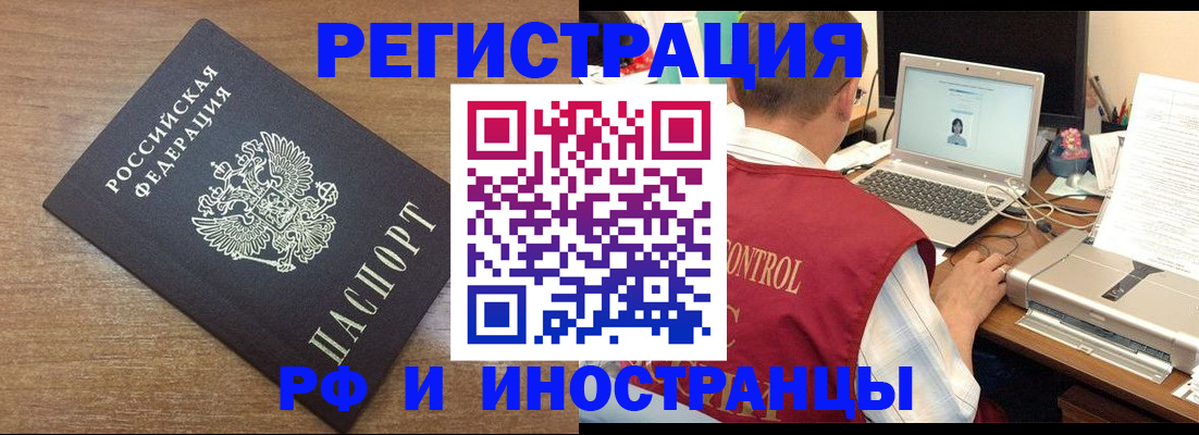 прописка для военкомата в Ангарске