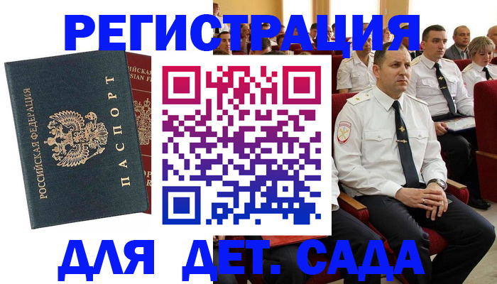 прописка гарантия в Ангарске